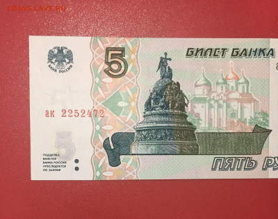 5 рублей 1997 UNC пресс. Серия "ак" до 02.11.22 22:00 мск - IMG_1423.JPG