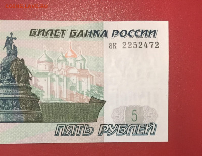 5 рублей 1997 UNC пресс. Серия "ак" до 02.11.22 22:00 мск - IMG_1424.JPG