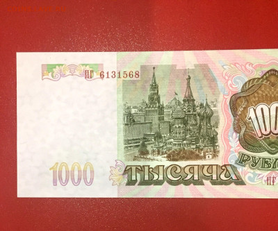 1000 рублей 1993 UNC пресс. До 02.11.22 22:00 мск - IMG_1427.JPG