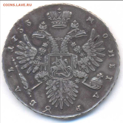Рубль 1733. Подлинность - Screenshot_20221030_183310