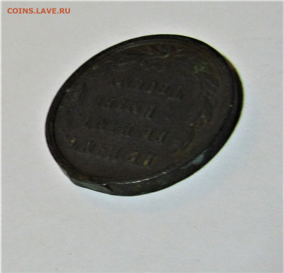 Медаль 1877-1878 без ушка до 04.11.22 г. 22:00 - IMG_3787.JPG