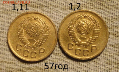 1 коп 57г -две разновидности - DSC00882.JPG