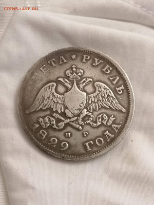 Рубль 1829 - IMG_20221030_205056