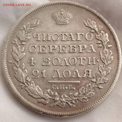 Рубль 1818 пс . - IMG_20221030_202656