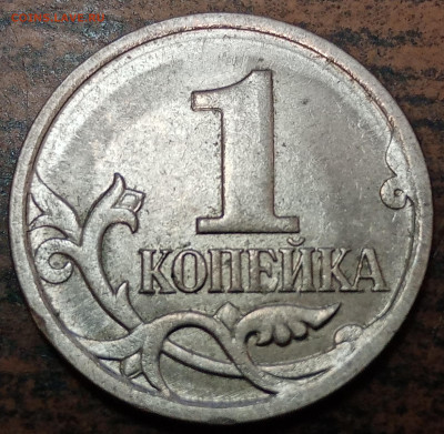 7 разных полных раскола на монетах 1 копейка на оценку. - IMG_20221030_204617
