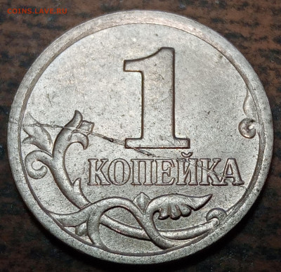7 разных полных раскола на монетах 1 копейка на оценку. - IMG_20221030_205149