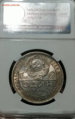 Рубль 1924 мс 62 ннр - IMG_20221030_200541