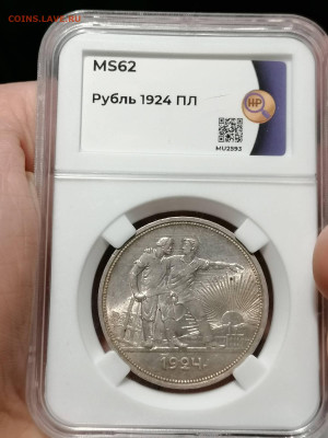 Рубль 1924 мс 62 ннр - IMG_20221030_200610