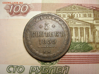 5 копеек 1859 ем старый орел до 05.11.2022 г. в 22.00 по МСК - DSC04292.JPG