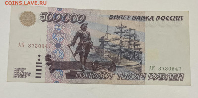 500 000 руб 1995 года до 05.11 до 21.00 - A807CCFE-91FF-433E-8022-9173B95B372C