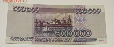 500 000 руб 1995 года до 05.11 до 21.00 - 0B905B5E-CFD4-4DC0-BA6A-C9C3DFE509BE