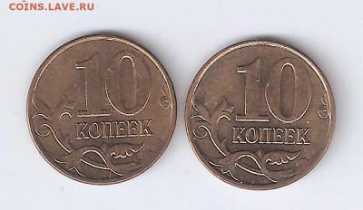 10 копеек 2013м двойное соударение с поворотом. - Пп 001
