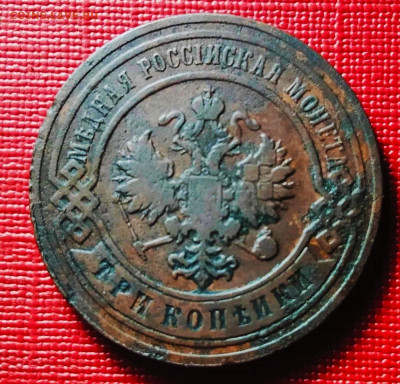 3 копейки 1907 г. До 03.11.2022 в 22-00 - IMG_20221031_005550