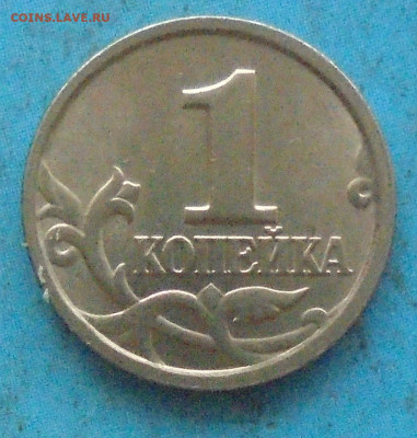 1 копейка 2004 сп, шт. 2.22 (оч. редк.),05.11.2022(22:00мск) - DSC00641.JPG