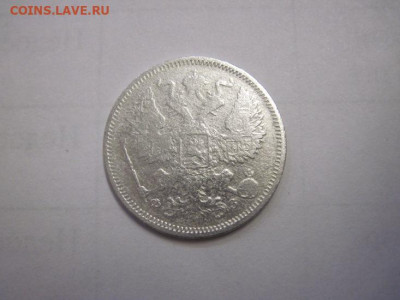20 копеек 1901 до 02.11.22 - IMG_1434.JPG