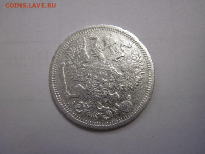 20 копеек 1905 до 02.11.22 - IMG_1446.JPG