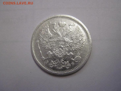 20 копеек 1906 до 02.11.22 - IMG_1449.JPG