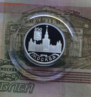1р.1997 г.850 лет Москва.Университет. до 04.11.22 - 276