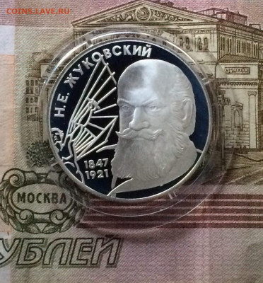 2 рубля 1997 год. Жуковский. до 04.11.22 - 181