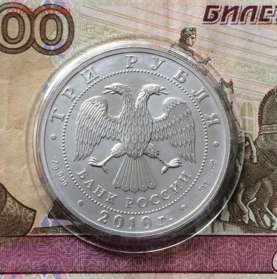3 рубля 2010 г. Георгий Победоносец до 04.11 - 35