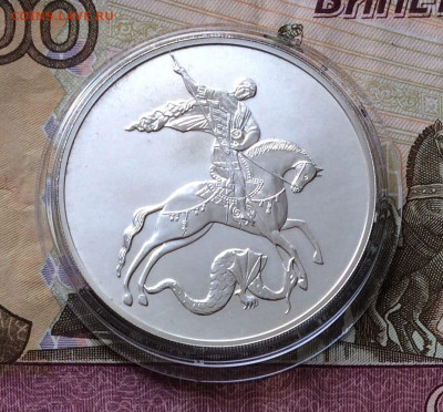 3 рубля 2010 г. Георгий Победоносец до 04.11 - 34