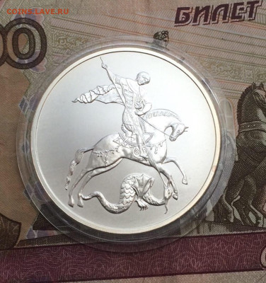 3 рубля 2009 г. Георгий Победоносец до 04.11 - 1