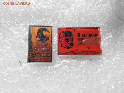 КПСС Партийные конференции Стекло Нечастые до 02.11 - SAM_1360.JPG