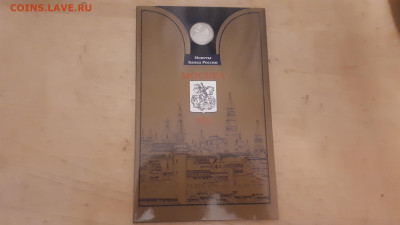 Набор Москва 850 лет 6 монет и жетон до 6.11.2022 22ч мск - 20221030_225847