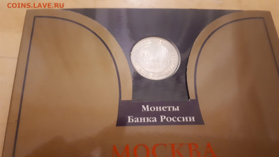 Набор Москва 850 лет 6 монет и жетон до 6.11.2022 22ч мск - 20221030_225855