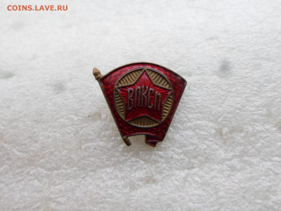 Членский знак ВЛКСМ обр. 1944-58гг. ЩЗ(2) - SAM_6879.JPG