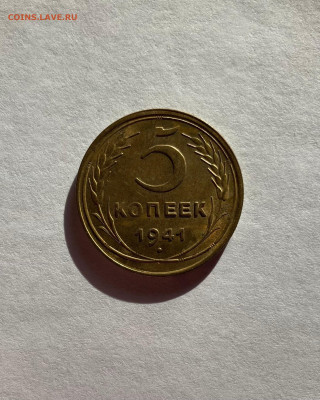 5 копеек - 10шт(1926-1948) - 541-1