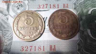5 копеек 1981 Ф131 - 20221031_102133