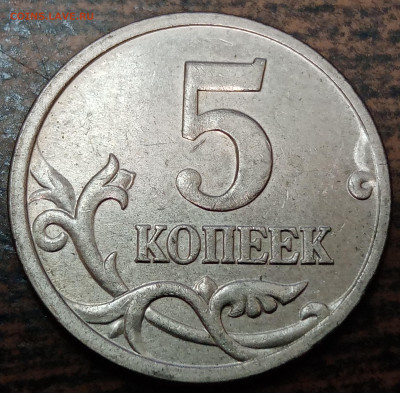 22 разных полных раскола на 5 копеек на оценку одним лотом. - IMG_20221030_231347