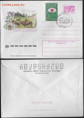 СССР. СГ на конвертах. 1974. Международн. конгр. по лугов(1) - 1974. Луговодство (1)