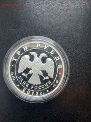 3 рубля 2012 года Год дракона Серебро До 06.11.2022 22-00мск - IMG_20221027_122526
