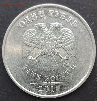1 рубль 2010 ммд - IMG-20221031-WA0014