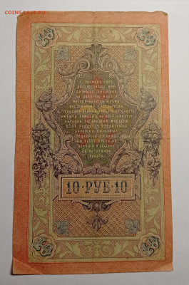 10 рублей 1909г 9шт, разные кассиры. До 4:11 22:00 - IMG_20221031_113739
