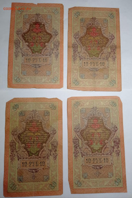 10 рублей 1909г 9шт, разные кассиры. До 4:11 22:00 - IMG_20221031_113657