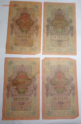 10 рублей 1909г 9шт, разные кассиры. До 4:11 22:00 - IMG_20221031_113546