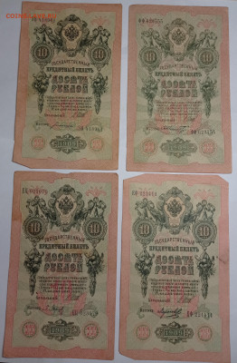 10 рублей 1909г 9шт, разные кассиры. До 4:11 22:00 - IMG_20221031_113525
