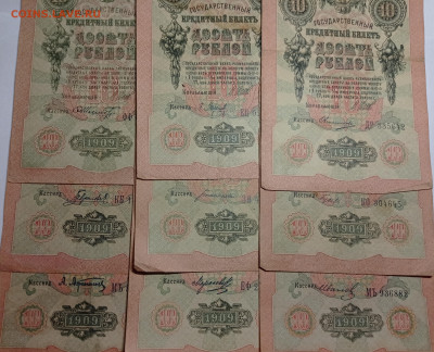 10 рублей 1909г 9шт, разные кассиры. До 4:11 22:00 - IMG_20221031_113802