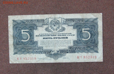 5 рублей 1934 г. (1-ый выпуск) - до 22.00 06.11.22 - IMG_0173.JPG