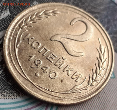 2 копейки 1940.  До 6.11.22. - 20221031_160802
