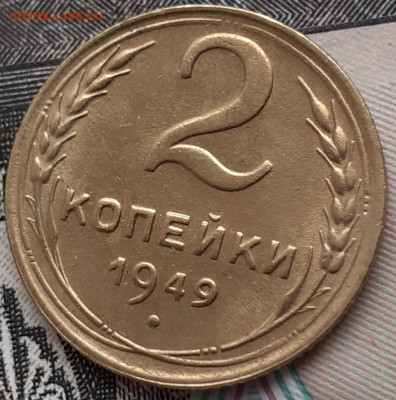 1 копейка 1946, 2 копейки 1949, 1955. До 6.11.22. - 20221031_162912