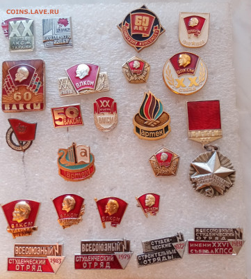 Знаки ВЛКСМ по 35р до ухода в архив - IMG_20221031_164422