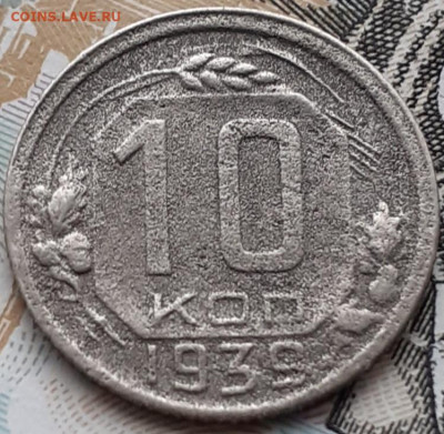 5 копеек 1940, 10 копеек 1939. До 6.11.22. - 20221031_164957