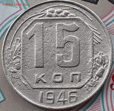 2к1948, 3к1930, 5к1940,1946, 15к1946. До 6.11.22. - 20221031_160237