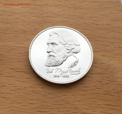 Россия 1 рубль 1993 Иван Сергеевич Тургенев Пруф Proof - IMG_2764.JPG