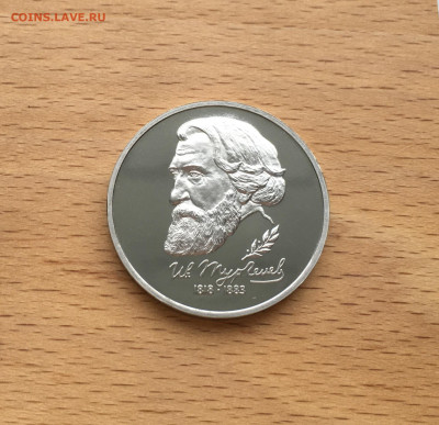 Россия 1 рубль 1993 Иван Сергеевич Тургенев Пруф Proof - IMG_2761.JPG