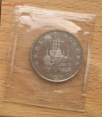 Россия 1 рубль 1992 110 лет со дня рождения Янки Купалы Пруф - IMG_2778.JPG
